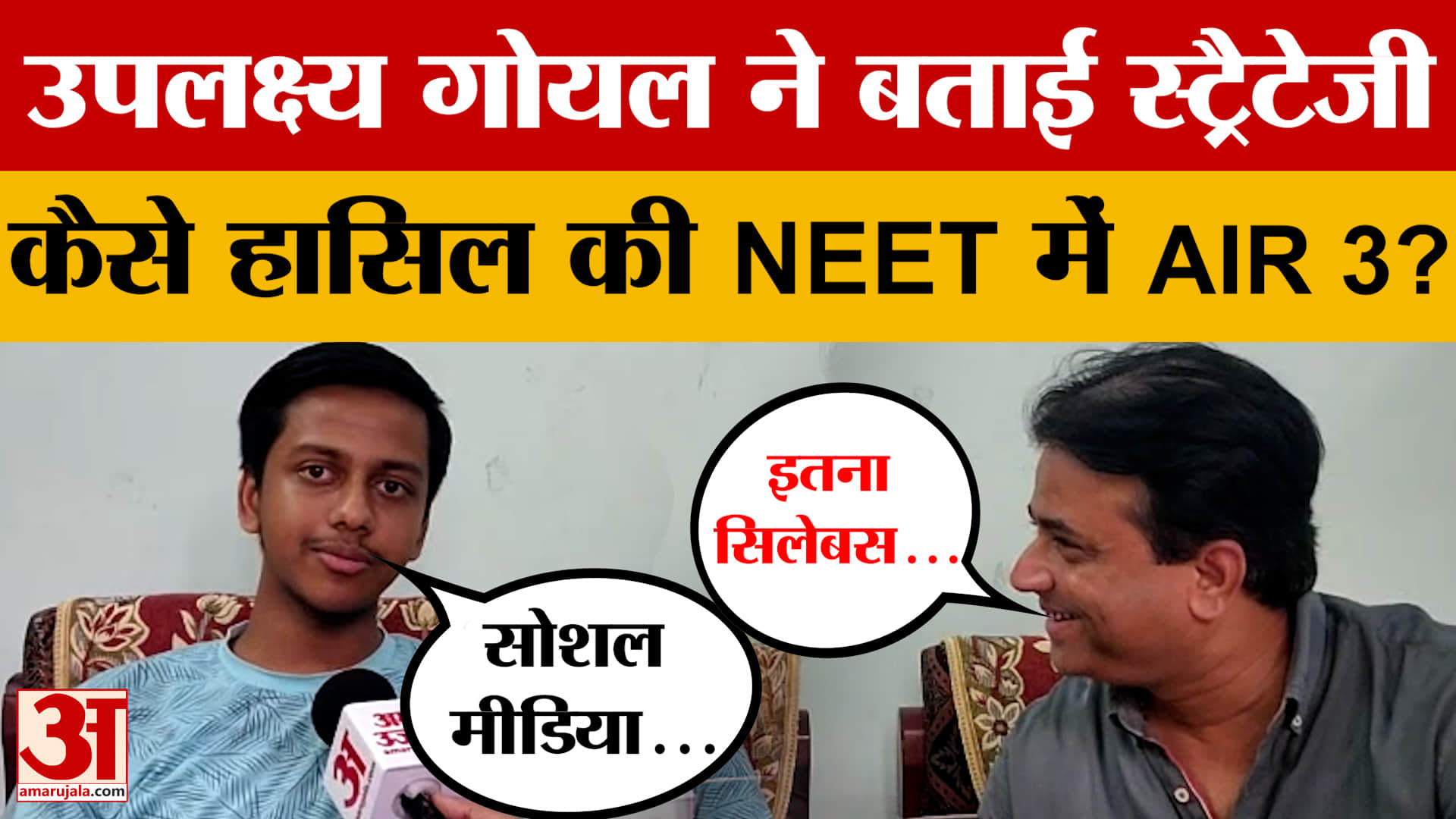 खिलौनों से ज्यादा कागज-पेन था पसंद: उपलक्ष्य ने RE-NEET में रचा इतिहास