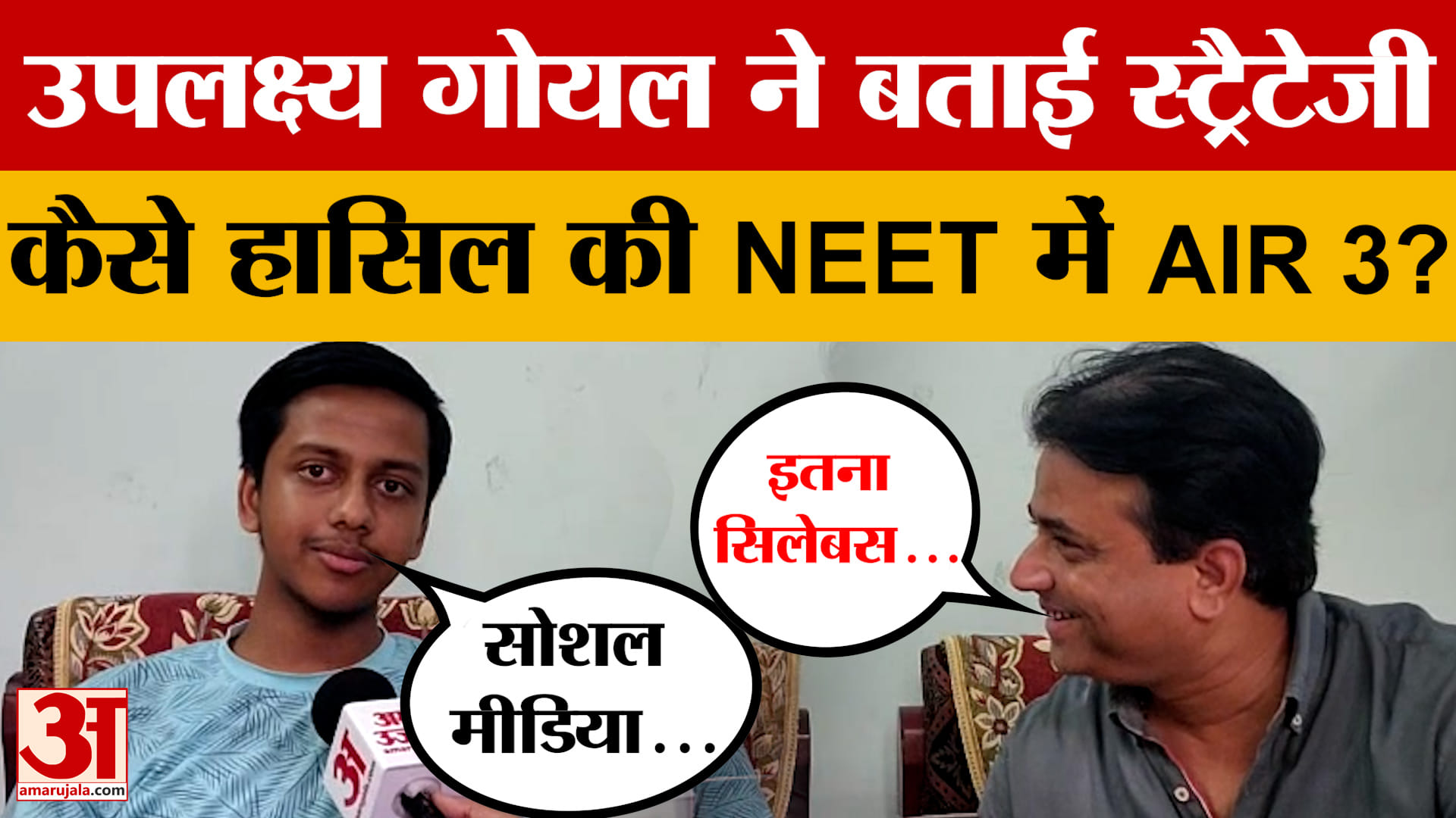 खिलौनों से ज्यादा कागज-पेन था पसंद: उपलक्ष्य ने RE-NEET में रचा इतिहास
