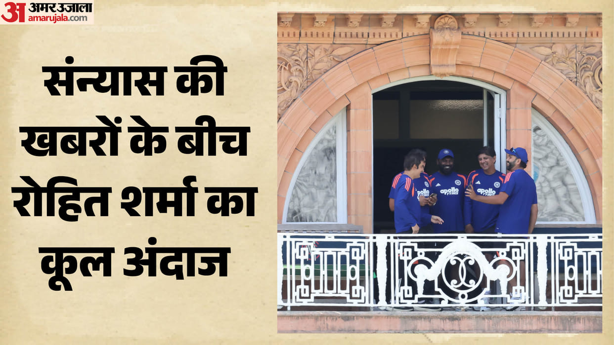 Video: संन्यास की अफवाहों के बीच बेफिक्र दिखे रोहित, लॉर्ड्स की बॉलकनी में गंभीर के साथ हंसी-मजाक करते आए नजर IND vs ENG: Rohit Sharma appeared carefree amidst retirement rumor seen laughing with Gautam Gambhir