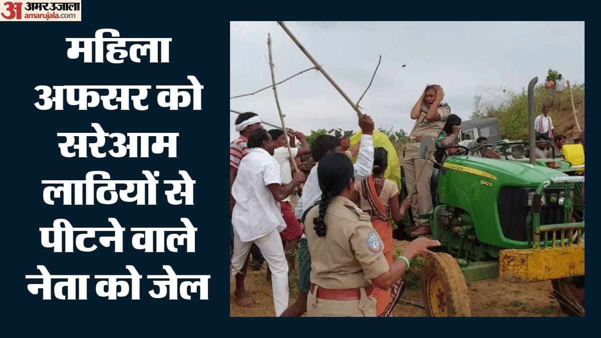 रसूख पर भारी पड़ा कानून: सात साल बाद महिला अफसर से मारपीट करने वाले पूर्व MLA के भाई को जेल, कहानी सरसाला कांड