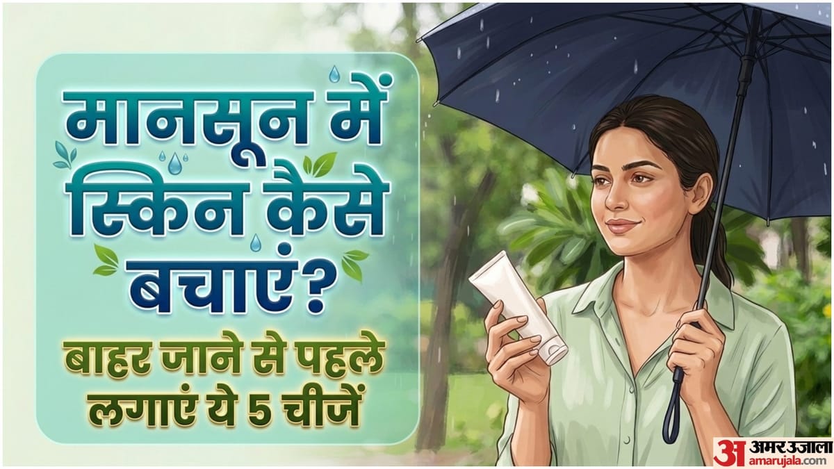 मानसून में बाहर निकलने से पहले चेहरे पर जरूर लगाएं ये 5 चीजें, त्वचा रहेगी सुरक्षित