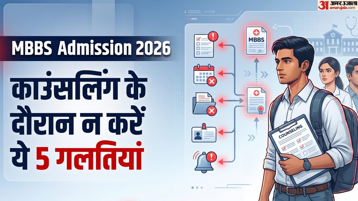 MBBS Admission 2026: NEET UG Counseling Start Soon, Avoid These 5 Mistakes During Filling Choices