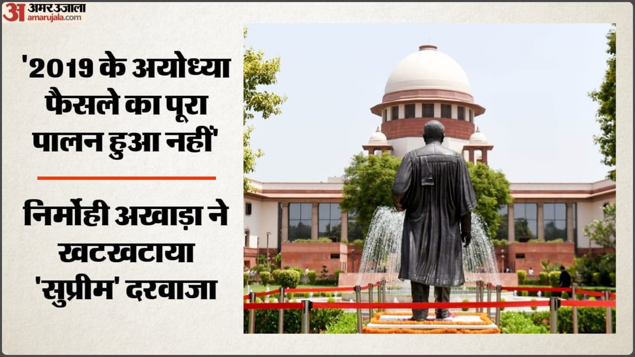 Nirmohi Akhara moves SC, seeking reconstitution of Ram Temple Trust, 2019 Ayodhya Verdict