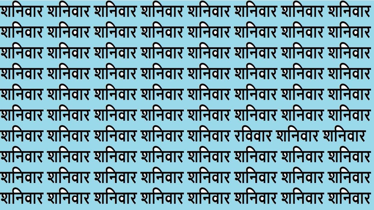Optical Illusion Iq test Brain Test Can You Spot ravivar in 20 Seconds