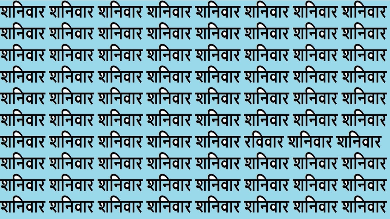 Optical Illusion Iq test Brain Test Can You Spot ravivar in 20 Seconds