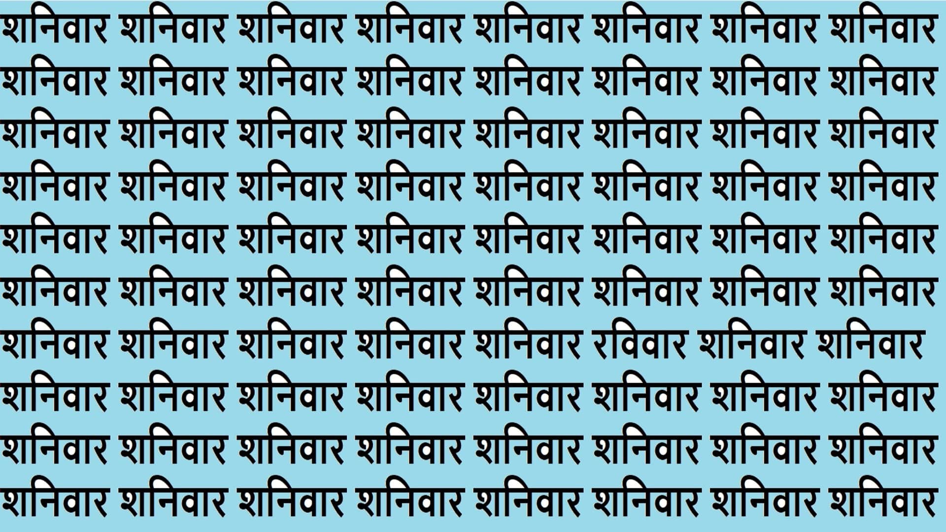 Optical Illusion Iq test Brain Test Can You Spot ravivar in 20 Seconds