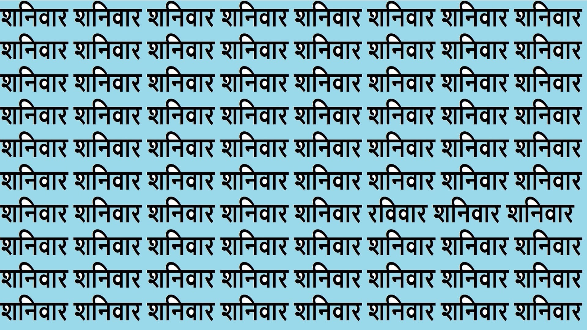 Optical Illusion Iq test Brain Test Can You Spot ravivar in 20 Seconds