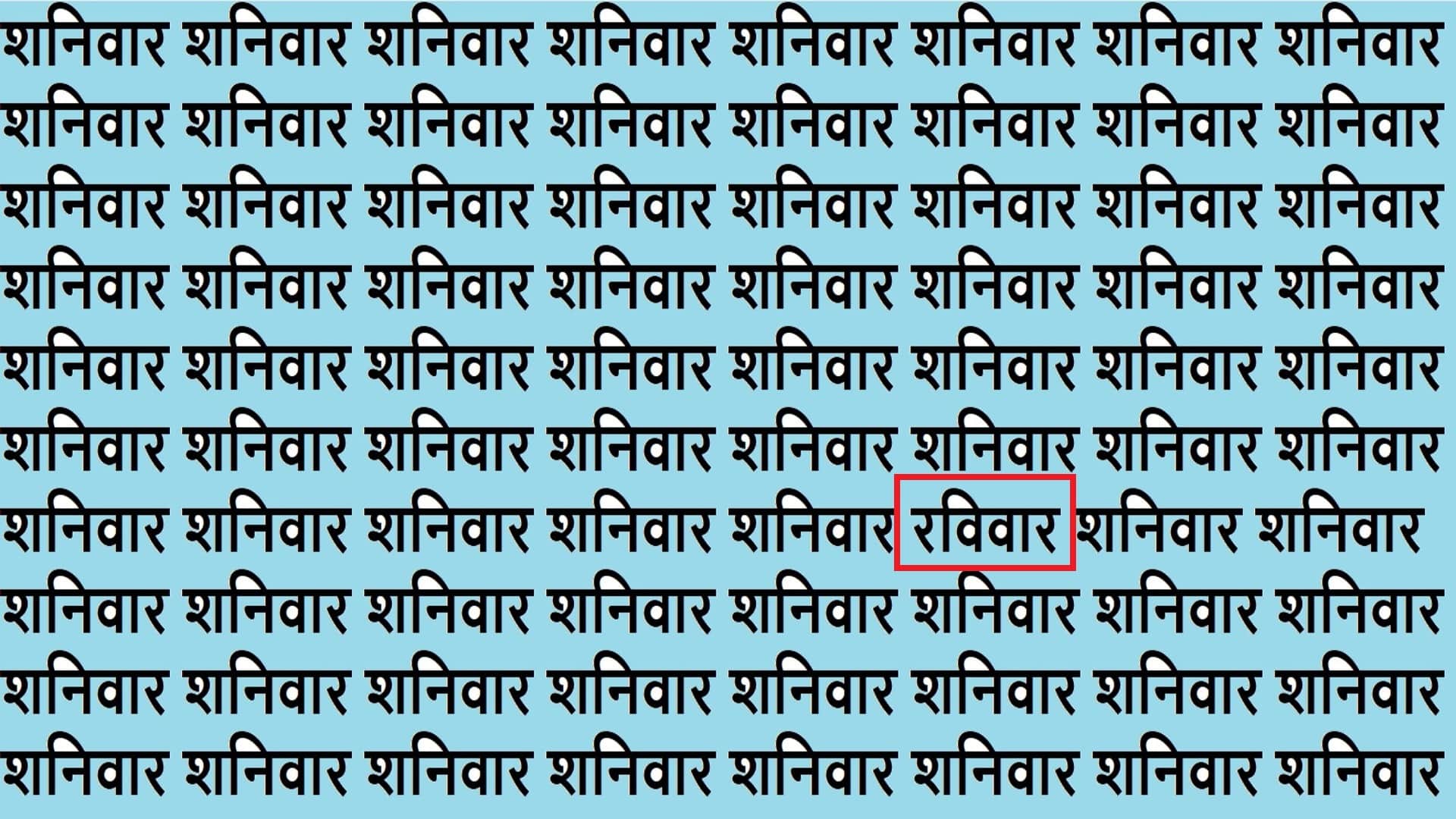Optical Illusion Iq test Brain Test Can You Spot ravivar in 20 Seconds
