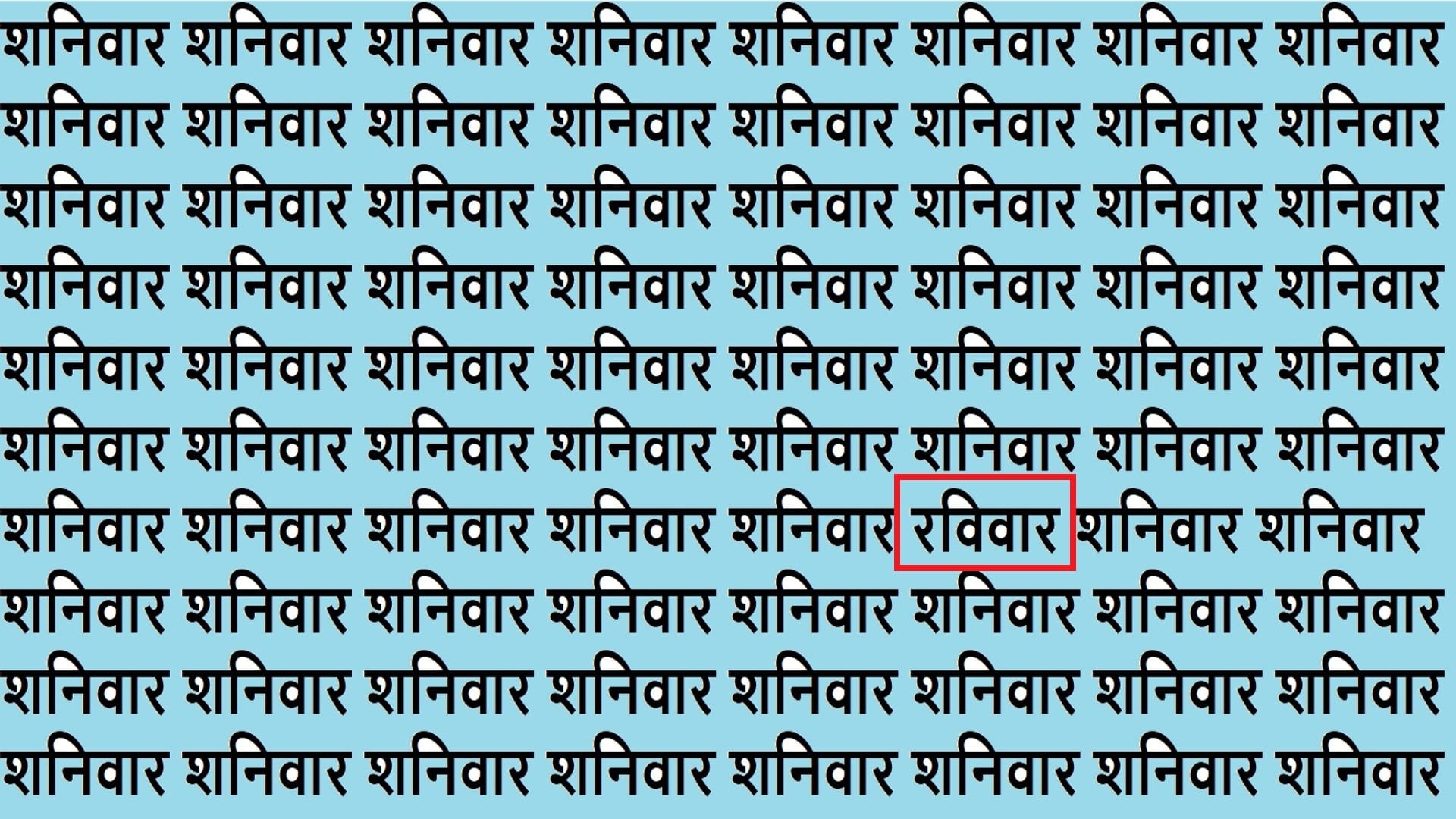 Optical Illusion Iq test Brain Test Can You Spot ravivar in 20 Seconds