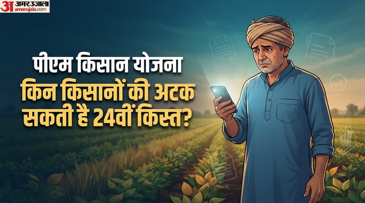 PM Kisan Yojana: who is not eligible for 24th installment kin kisano ko nahi milegi