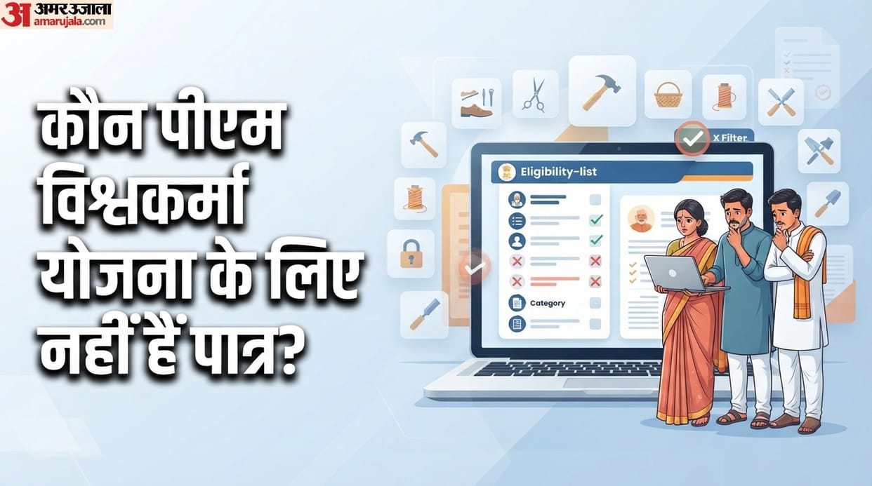 PMVY: are you eligible for PM Vishwakarma Yojana ka labh kise milta hai aur kise nahi