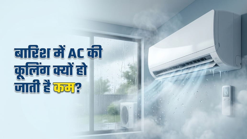 बारिश में एसी दे रहा है कम कूलिंग? हो सकती हैं यह चार बड़ी वजह, जानें सही करने का आसान तरीका