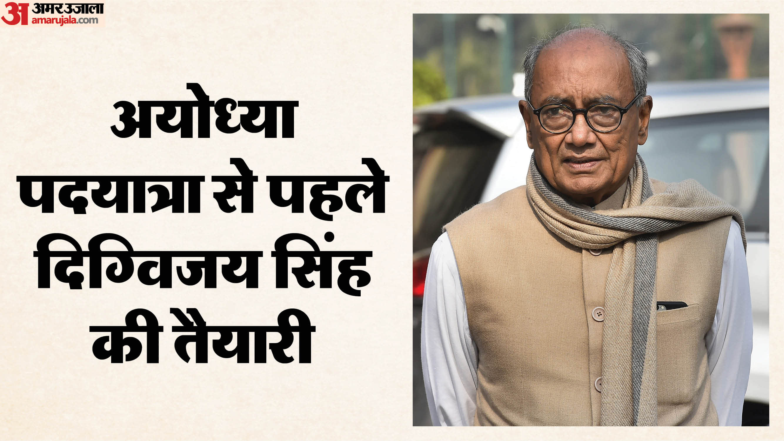 पूर्व सीएम दिग्विजय सिंह