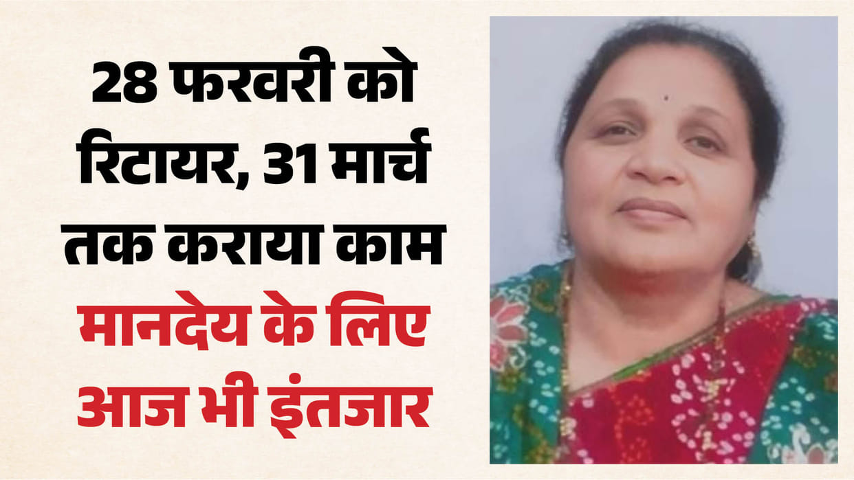Worked 1 Month After Retirement, No ₹13,000 Pay Even After Collector's Order