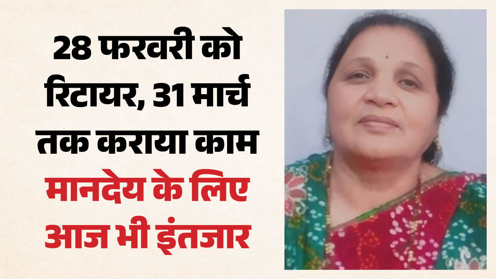 पीड़िता