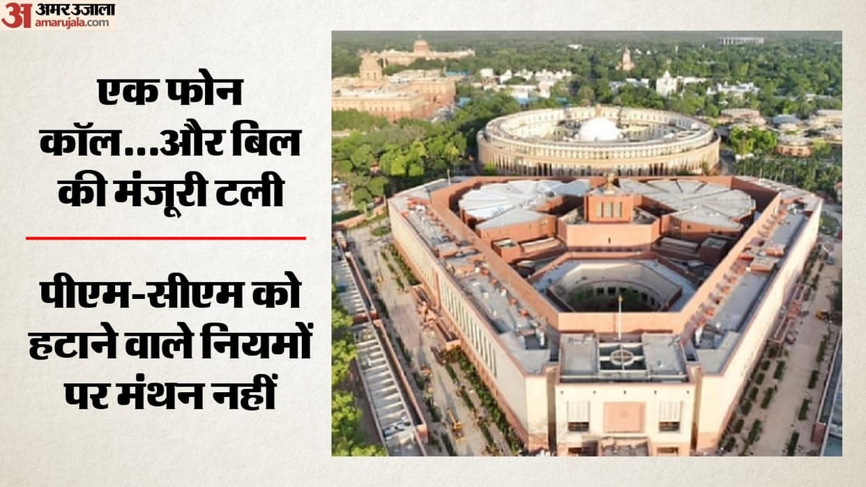 Parliament Monsoon Session voteing on report in JPC sudden message arrives hold know political arithmetics