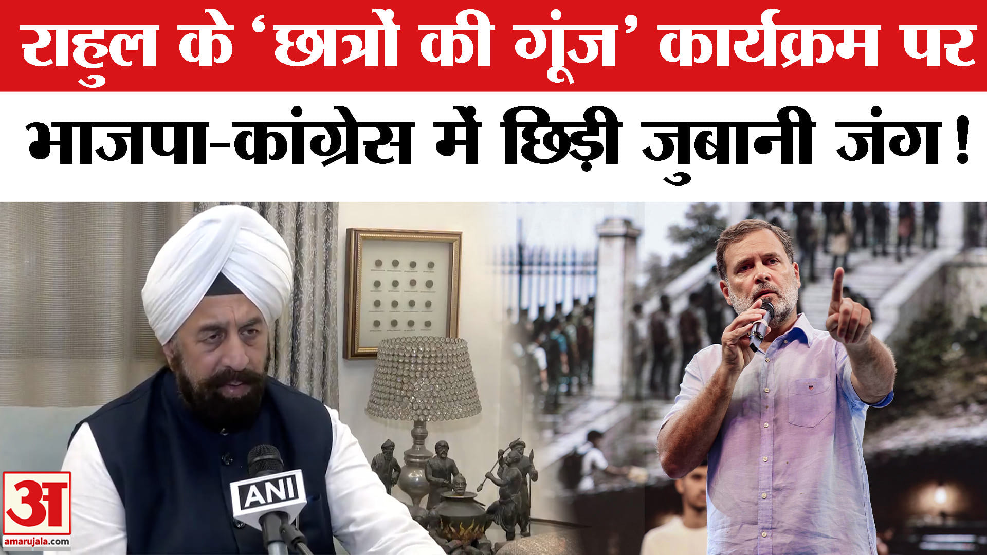 Rahul Gandhi in Uttarakhand: राहुल के 'छात्रों की गूंज' कार्यक्रम पर भाजपा- कांग्रेस में छिड़ी सियास