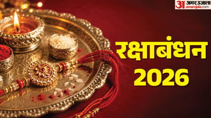 रक्षा बंधन 2026