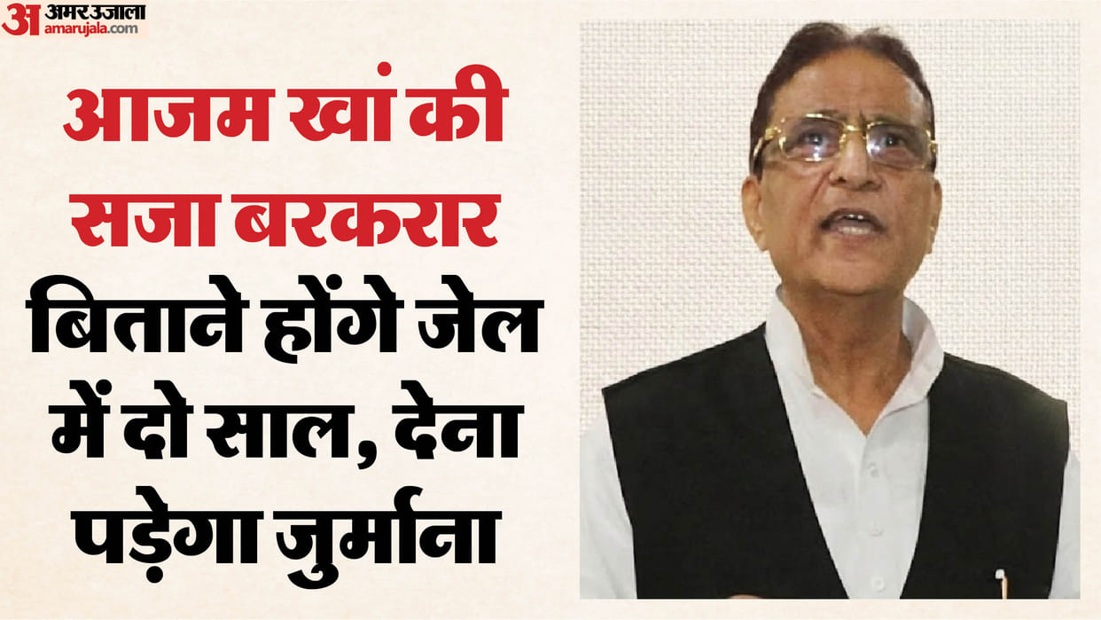 Rampur: Azam Khan appeal dismissed in the case involving his labeling of an officer as tankhaiya
