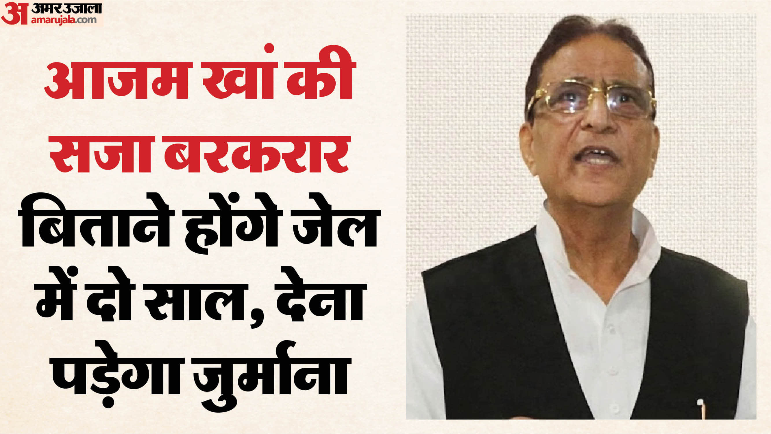 सपा नेता आजम खां