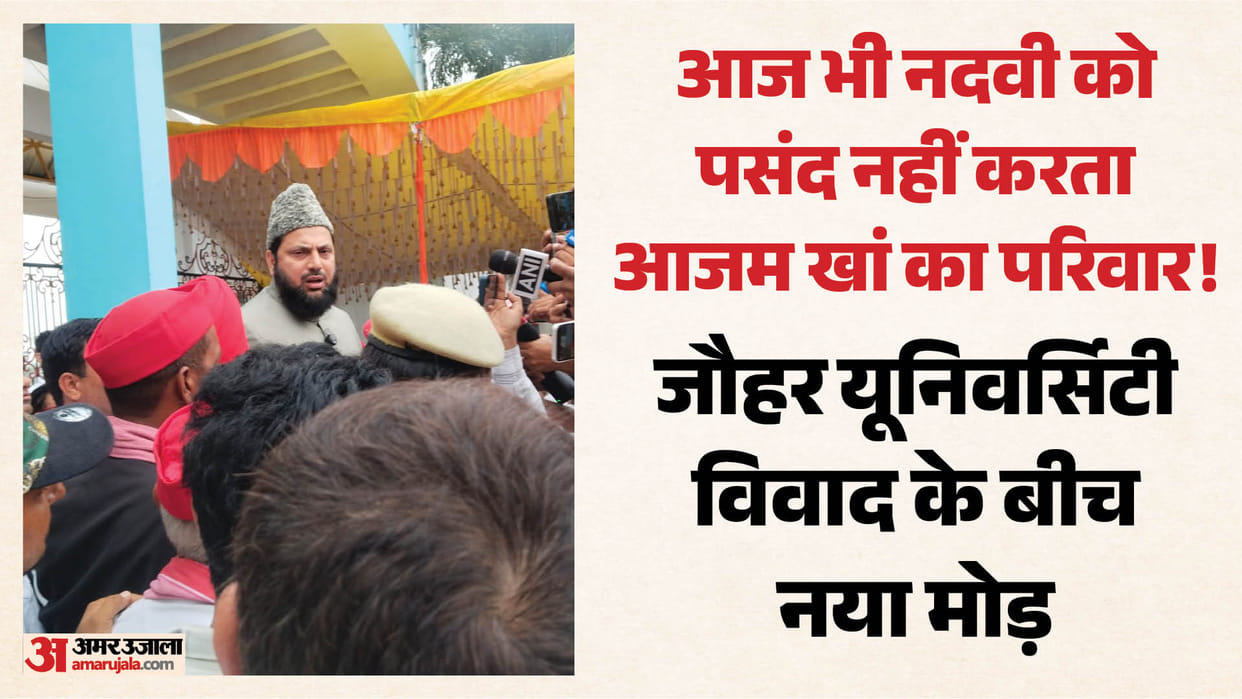 SP MP Mohibullah Nadvi stopped at gate Jauhar University he returned after denied entry to campusUP: आधे घंटे