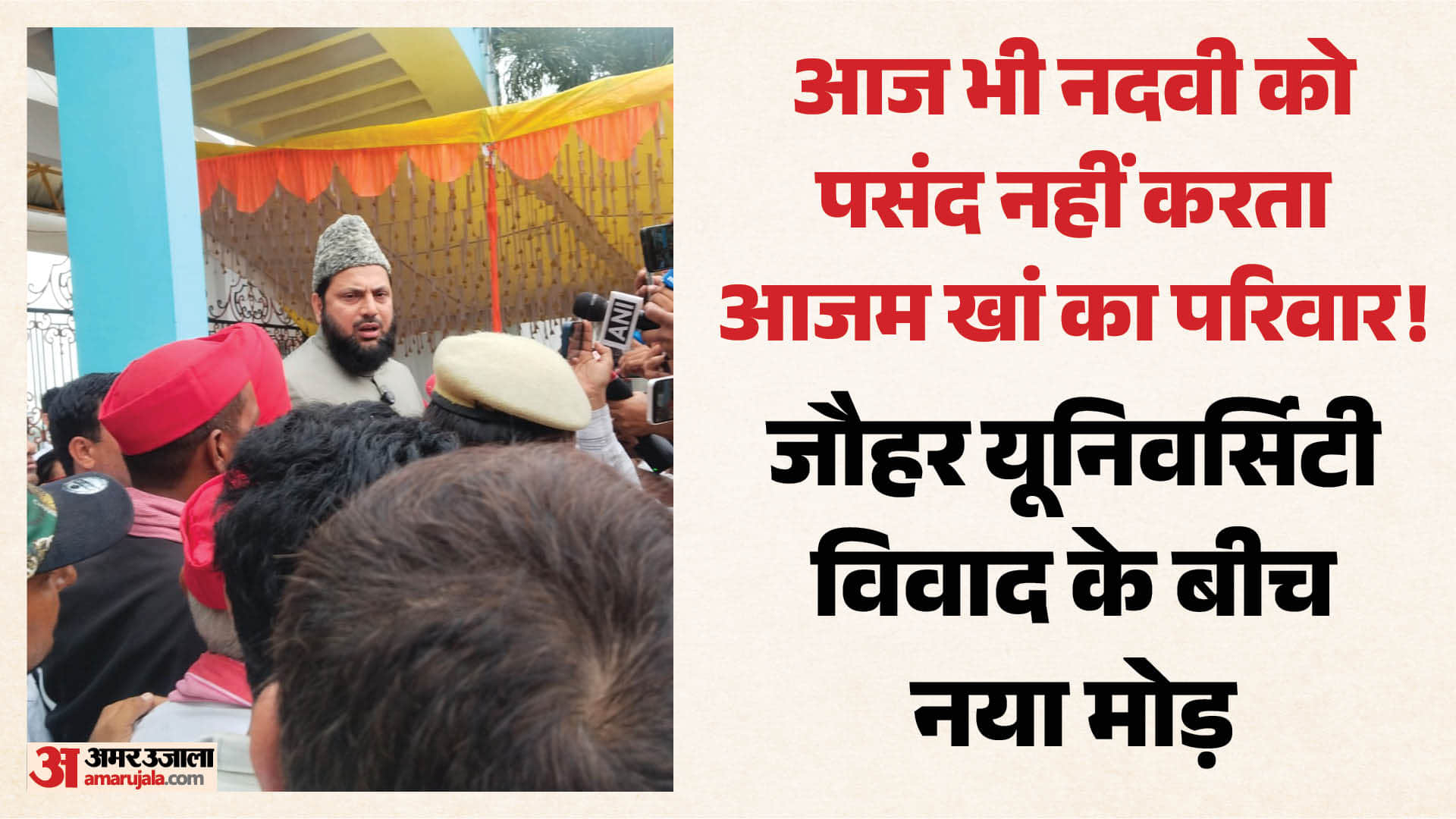 सपा सांसद मौलाना मोहिबुल्लाह नदवी