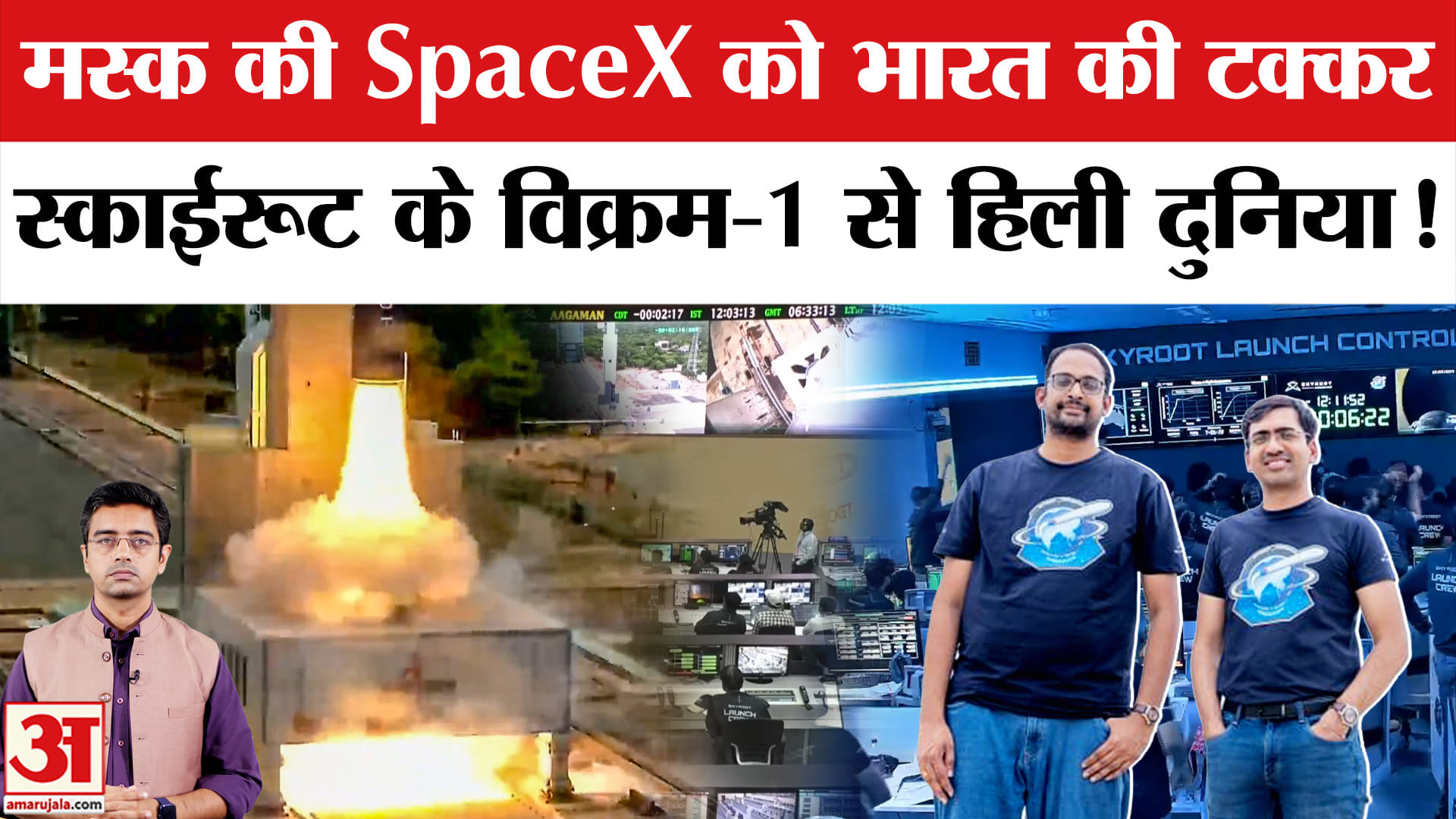 स्काईरूट ने रचा इतिहास