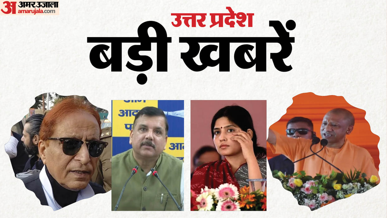 UP Big News: No relief for Azam Khan, See the big news of Uttar Pradesh.
