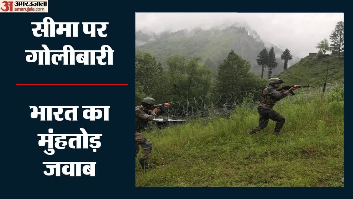 राजौरी के बाद पुंछ में गोलीबारी कर घुसपैठ की कोशिश, भारतीय सेना ने दिया जवाब