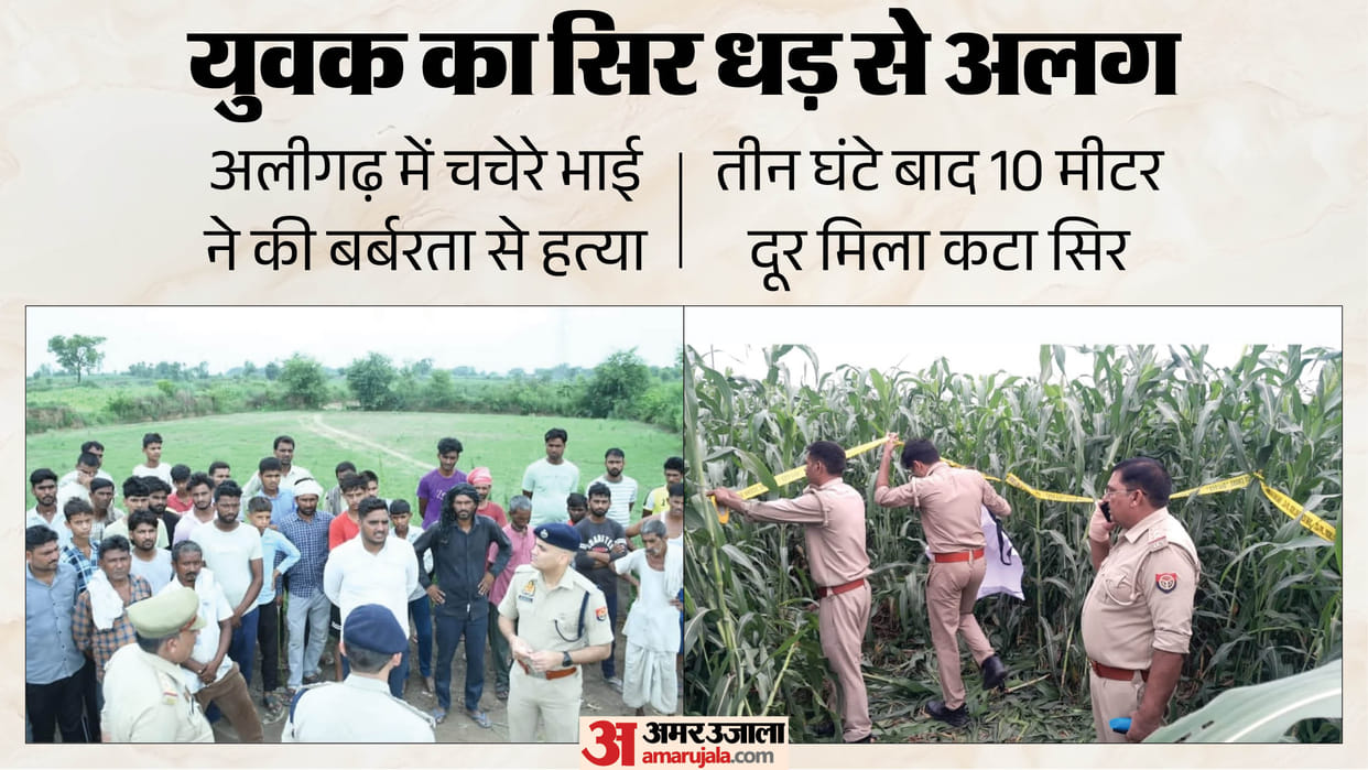young man was murdered by his cousin in Aligarh beheaded