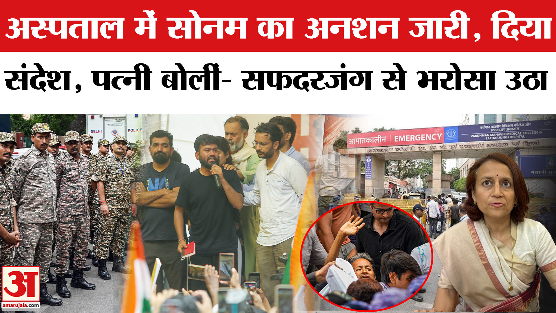 अस्पताल में सोनम का अनशन जारी, दिया संदेश, पत्नी बोलीं- सफदरजंग से भरोसा उठा