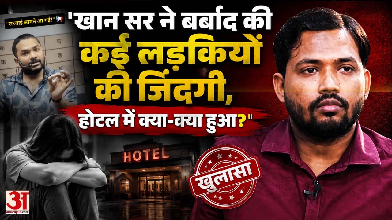 Bihar: ' Khan Sir ने बर्बाद की कई लड़कियों की जिंदगी, होटल में क्या-क्या हुआ?' Raushan Anand | Video