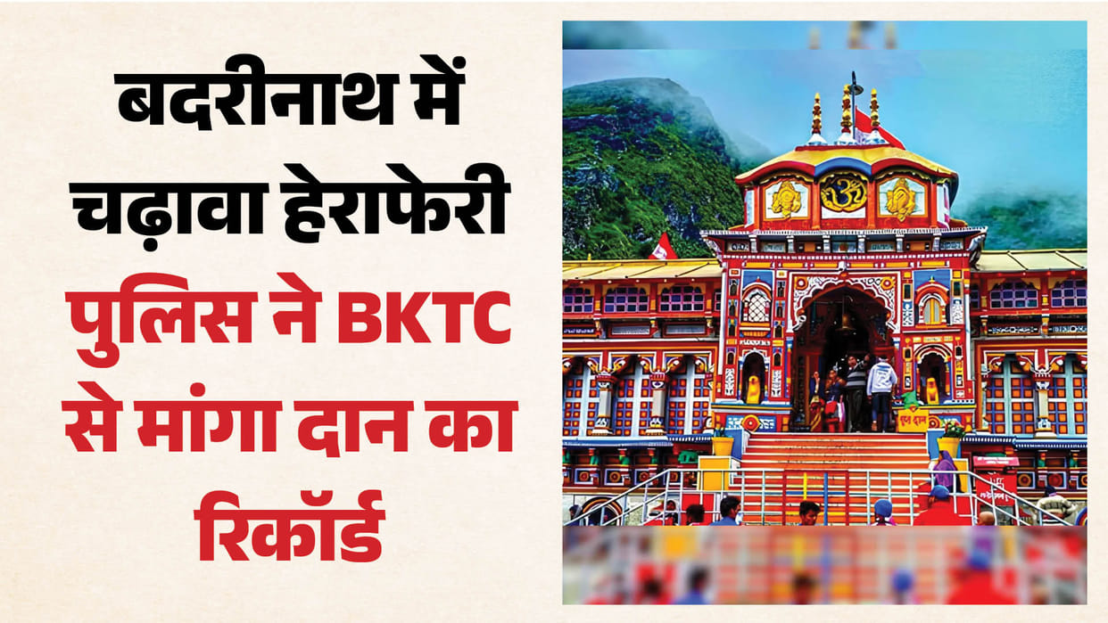 Badrinath Donation Scam: Police Seek Three Years of Temple Donation Records Probe Expands