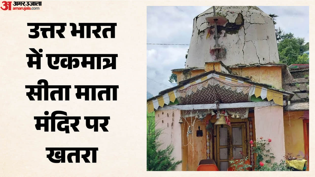 Chamoli: BKTC unable to renovate dilapidated temple; Goddess Sita worshipped in a room for three years