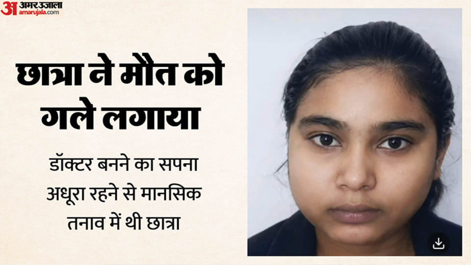 छात्रा ने जान दी