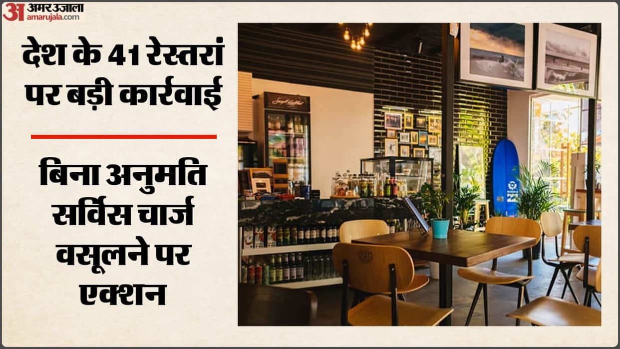 Consumer protection authority begins suo motu action against 41 restaurants for levying service charge