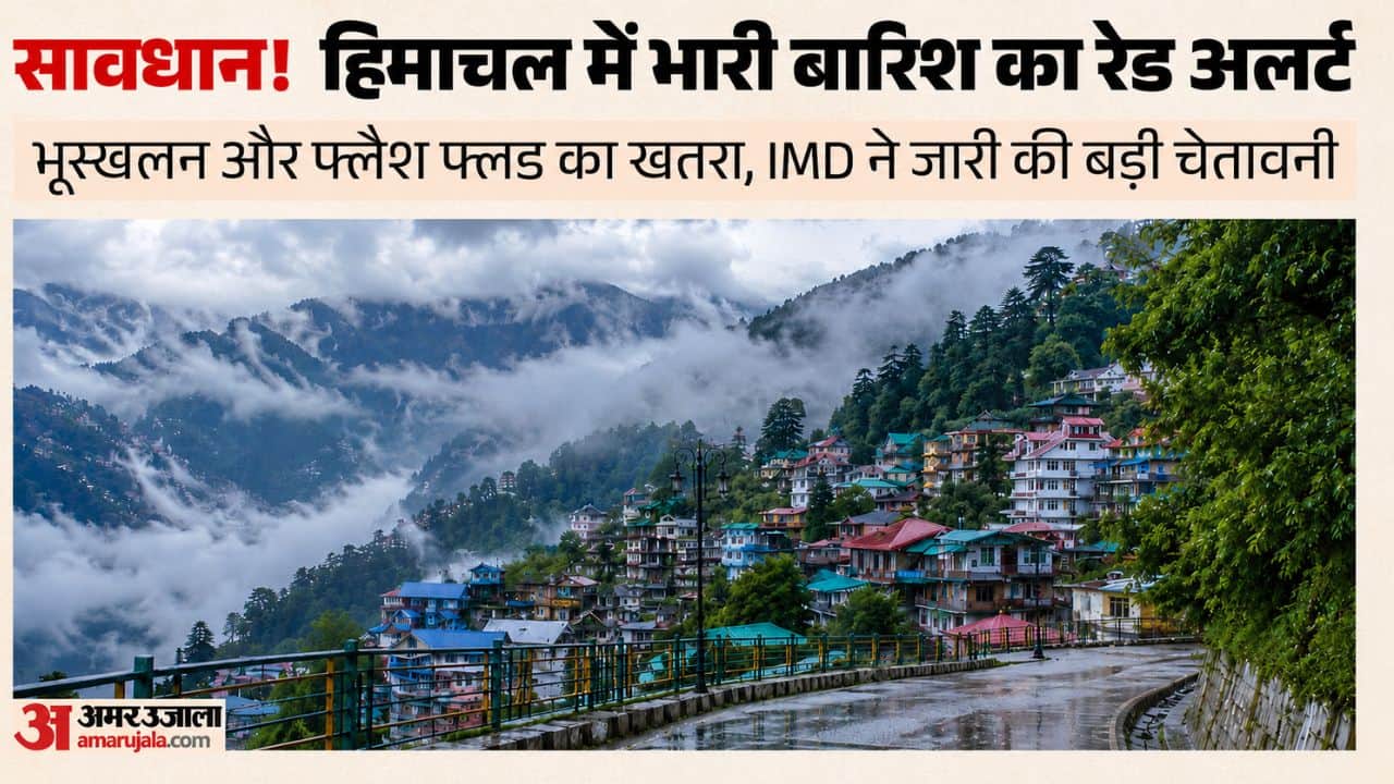 हिमाचल मौसम।