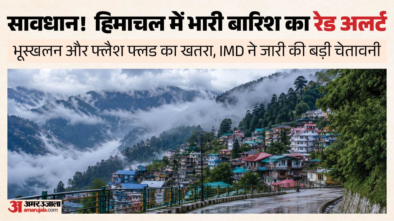 हिमाचल मौसम।