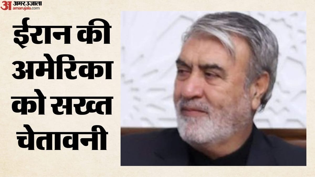 खामेनेई के किस बयान पर ईरान ने दी US को चेतावनी? कहा- बात समझ आ गई हो तो तुरंत भाग जाएं अमेरिकी