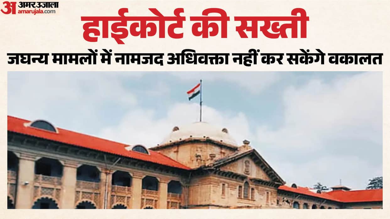Allahabad High Court gets tough – Lawyers named in heinous cases barred from practice.
