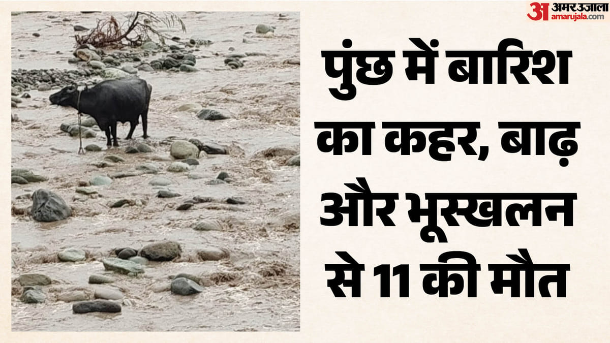 पुंछ में बाढ़ और भूस्खलन ने मचाई तबाही: एक रात की बारिश ने उजाड़ दिए कई घर, सुरनकोट में 11 लोगों की