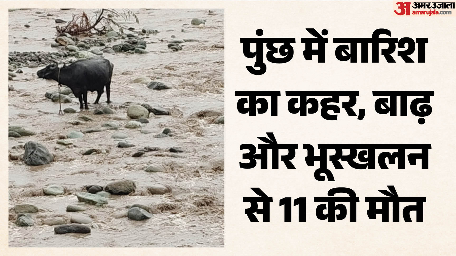 जम्मू-कश्मीर में बारिश का कहर