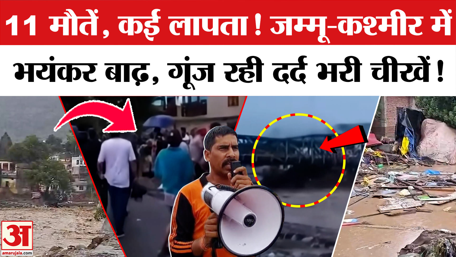 Jammu-Kashmir के Poonch में बाढ़ ने ली कई जान, दिखा खौफनाक मंजर! Gurez Cloudburst | Poonch Flood