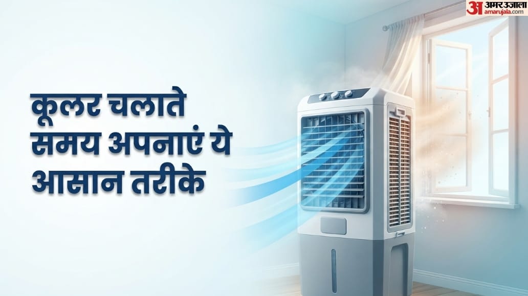बारिश में कूलर बढ़ा रहा है उमस? आज ही बदलें इस्तेमाल करने का यह तरीका, मिलेगी दमदार ठंडक