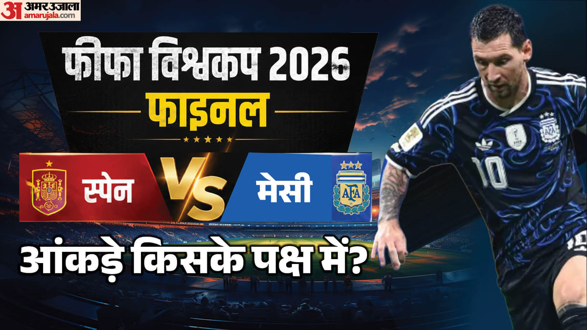 स्पेन के खिलाफ कैसा है मेसी का रिकॉर्ड? कुल तीन फीफा विश्वकप फाइनल में कर चुके कितने गोल?