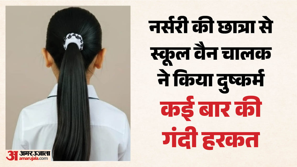 Lucknow: School van driver rapes nursery student.
