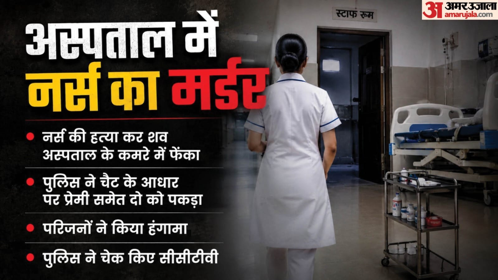 Lover murders nurse and dumps body in hospital room in meerut