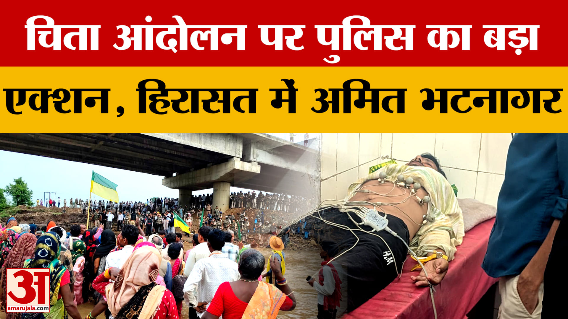 MP News: Ken-Betwa चिता आंदोलन पर Police का बड़ा एक्शन, हिरासत में Amit Bhatnagar | Chhatarpur