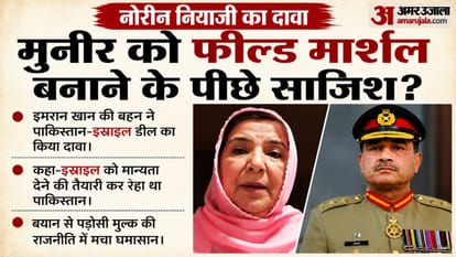 नोरीन नियाजी का बड़ा दावा