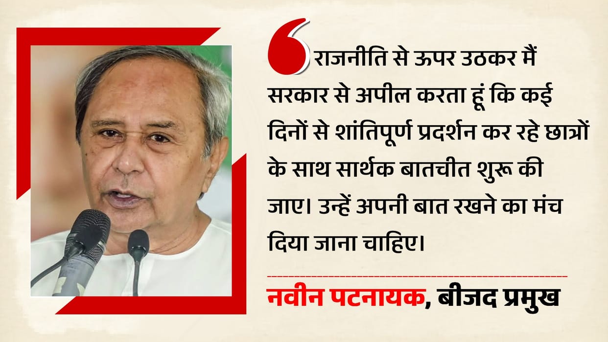 Patnaik urges Centre to initiate talks with students protesting exam irregularities